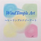 作品Wind  Temple  Art〜ヒーリングエナジーアート