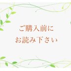 作品ご購入前にお読み下さい