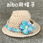 作品aibo用帽子👒麦わら帽子