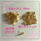 作品送料無料⌘平皿ピアス6mm&蝶バネキャッチ⌘