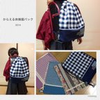 作品からえる体操服バック