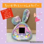 作品ちいかわといっしょカバー④　紫×ブルーうさぎ　ストラップ穴あり