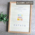 作品【名入れ無料】こどもの日　こいのぼり　端午の節句　ベビーポスター