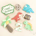 作品恐竜アイシングクッキー【お誕生日セット】