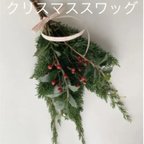 作品送料込【クリスマス・スワッグリース】材料キット小サイズ　無農薬生花