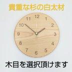 作品木製掛け時計　木目が美しい　杉の白太材使用　木の掛け時計　無垢材使用木製掛け時計　掛時計