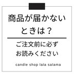 作品商品が届かない時は