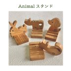 作品Animalスタンド　＊さくら材使用