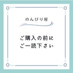 作品ご購入の前にお読み下さい