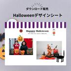 作品ダウンロード　Halloween デザインシート ハロウィン　写真　台紙　アルバム　思い出　子供　赤ちゃん　ベビー