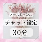 作品オラクルカード・タロットカードリーディング꙳★*ﾟチャット鑑定30分🌈占い