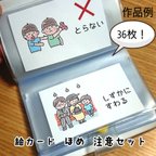 作品期間限定値下げ！新 絵カード 注意・褒めカード用