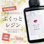 作品【送料無料】レジン液 高粘度 ぷくっとレジン 100ｇ 盛り専用 ap012544