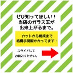 作品当店のガラス玉が出来上がるまで