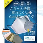 作品Ｃool&Dry 超軽量　さらっと快適！蒸れにくい ！＜3層構造＞