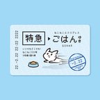 作品特急ごはん行きねこ＊ICカードステッカー