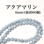 作品【送料無料】86、天然石アクアマリン6mm