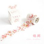 作品SALE!🌸桜　和風桜のマスキングテープ　YB