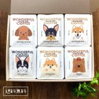 作品【送料無料】ドリップコーヒー飲み比べセット30袋（6種×5袋）犬好きさん悶絶の本格コーヒーギフト♪  イヌ コーヒーギフト WONDERFUL COFFEE ワンダフルコーヒー 熨斗 