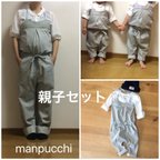 作品【親子セット価格/送込】ヒッコリーデニムのサロペット