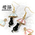 作品//受注生産//黒猫さんは傘がお好き（猫ピアス／イヤリング／梅雨／猫アクセサリー／by橙猫）