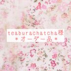 作品teaburachatcha様オーダー品⑤＊サイドうさポケパンツ＊アンブリア（ピンク）＊90サイズ