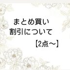 作品まとめ買い時の割引