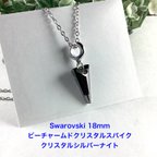 作品Swarovski#87006 18mmビーチャームドクリスタルスパイクペンダント〜シルバーナイト