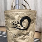 作品Mari様専用　米袋バック➕plus  柿渋塗　金色の風