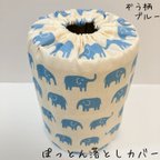 作品ぽっとん落とし　ミルク缶カバー【ぞう柄　ブルー】