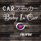 作品baby in car 文字ステッカー ベビーインカー 星 アイドル系 文字シール 安全対策