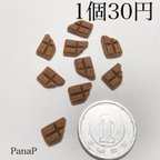 作品食べかけ　チョコレート