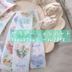 作品【梱包雑貨】グラデーションハートThankYouシール20枚♡