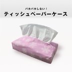 作品 ティッシュケース【紫】