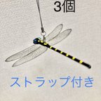 作品オニヤンマ3個　虫除け　ストラップ付き