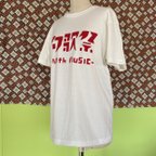 作品旬歌祭Tシャツ〜白〜