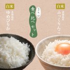 作品北海道米 令和3年 精米 冷めても美味しい「ふっくりんこ・ゆめぴりか」3キロ食べ比べセット 送料込み お米　米