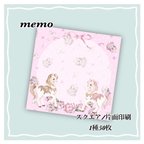 作品メモ【 Milky carrousel memo -pink- 】片面印刷 1種50枚