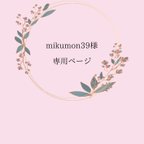 作品mikumon39様専用ページ、ベビー袴（こどもの日、初節句、端午の節句）