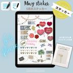 作品【GoodNotes5、6専用データ】5月のステッカー　64枚セット　はじめてさんガイドブック付き