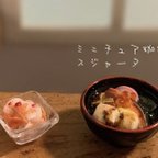 作品具沢山なお雑煮のミニチュア