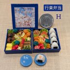 作品行楽弁当・H(ブルー)