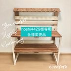 作品hoshi4429様専用/仕様変更品/イベント什器やインテリア製作致します☆ガーデニング/花台/折りたたみディスプレイ/折りたたみ/什器/店舗什器/ディスプレイ/マルシェ