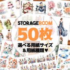 作品【30％オフ】シール福袋・50シート詰め合わせ・STORAGEROOM