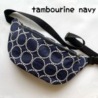 作品ミナペルホネン  tambourine navy ハンドメイドボディバッグ