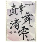 作品家族のお名前書きます!命名書、筆文字