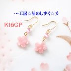 作品☆K16GP/桜とキャッツアイのイヤリングorピアス☆彡