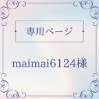 作品【maimai6124様】オーダー専用❤︎硬貨ケースデコ‪❤︎‬硬質ケースデコ‪❤︎‬