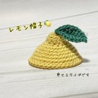 作品【受注生産】ハリネズミ・小動物用 レモン帽子