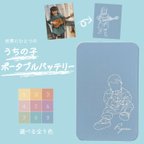 作品■MAMA MADE■うちの子グッズ モバイルバッテリー ポータブルバッテリー スマホ 充電器 オーダーメイド